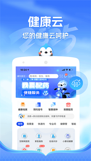 上海健康云客戶端(來滬人員登記)1