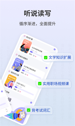 外研社大家的日语 v4.5.53