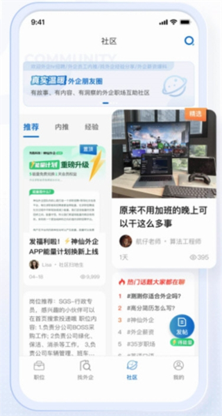 神仙外企 v3.3.3 4