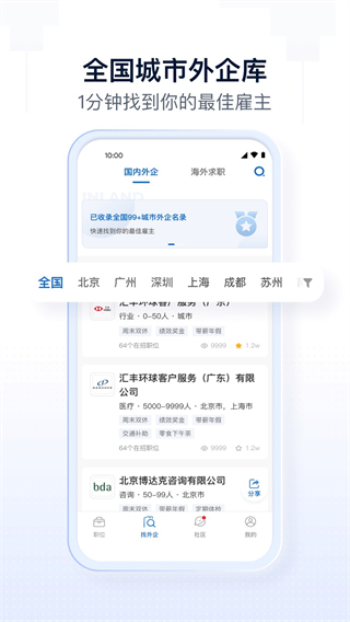 神仙外企 v3.3.3 0