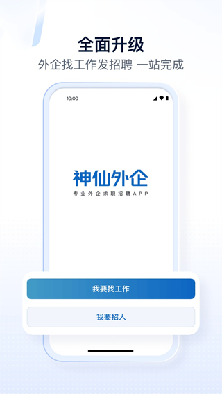 神仙外企 v3.3.3 1