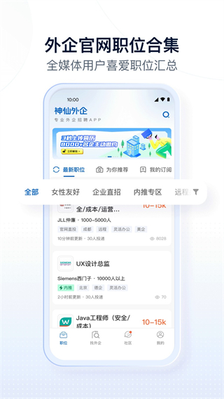 神仙外企 v3.3.3 2