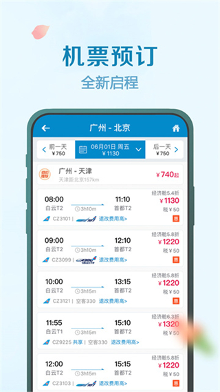 南方航空 v5.0.4 2