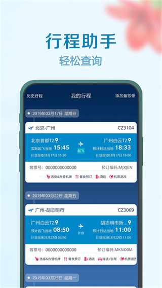 南方航空 v5.0.4 1