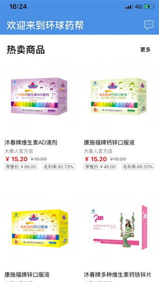 環(huán)球藥幫 v2.0.5 0