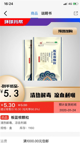 環(huán)球藥幫 v2.0.5 4