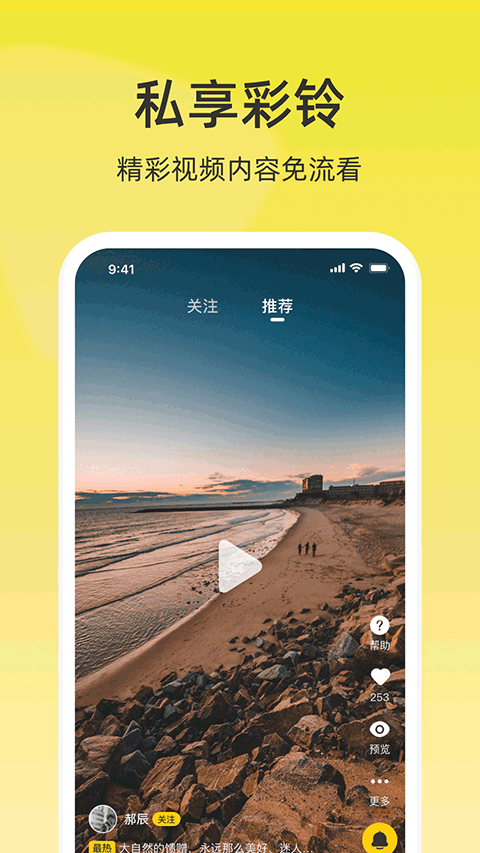 聯(lián)通視頻彩鈴 v10.9.4 安卓版 4