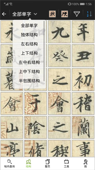 不厭書法app v103.0最新版 0
