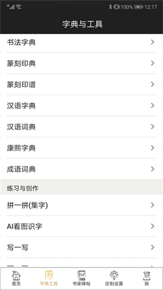 不厭書法app v103.0最新版 1
