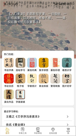 不厭書法app v103.0最新版 2