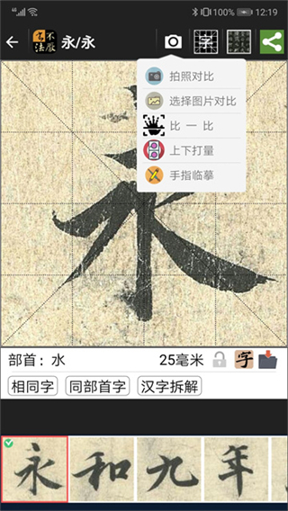 不厭書法app v103.0最新版 3