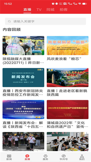 愛華州手機客戶端 v1.2.0 3