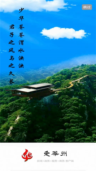 愛華州手機客戶端 v1.2.0 1