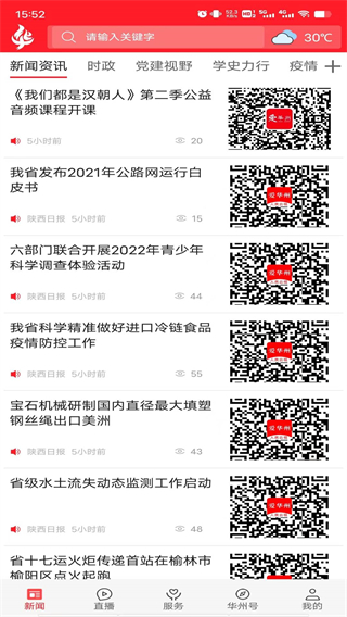 愛華州手機客戶端 v1.2.0 2