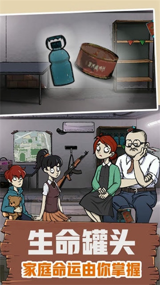 避難所模擬器手機(jī)版 v1.0.5 安卓版 1