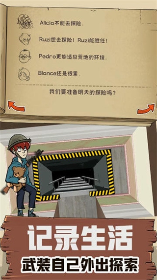 避難所模擬器手機(jī)版 v1.0.5 安卓版 3