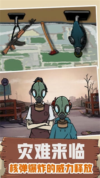 避難所模擬器手機(jī)版 v1.0.5 安卓版 2