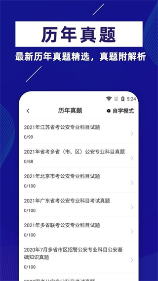 公安基礎(chǔ)知識牛題庫 v17.0.4 2