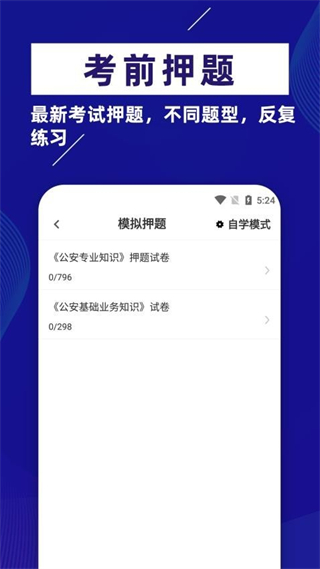 公安基礎(chǔ)知識牛題庫 v17.0.4 0
