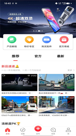 凌度車生活官方版3