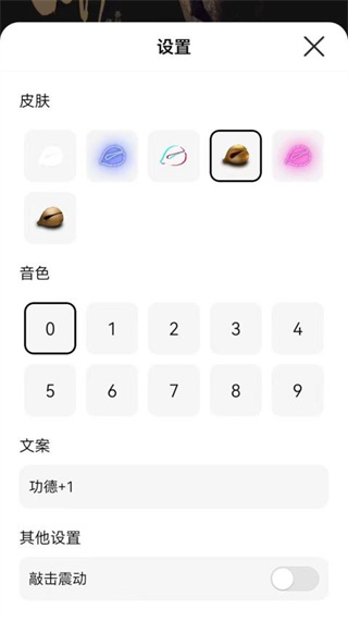 隨身木魚 v2.1.3 安卓版 2