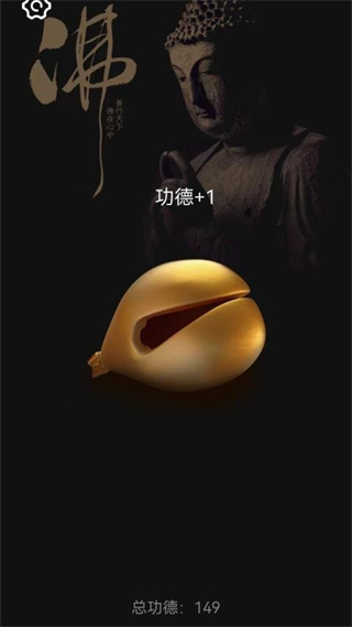 隨身木魚 v2.1.3 安卓版 1