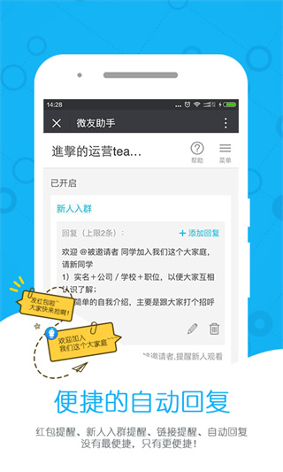 微友助手 v3.1.26 0