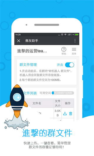 微友助手 v3.1.26 3