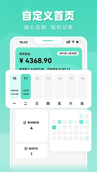 可樂(lè)記賬 v1.6.2 4