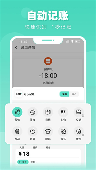可樂(lè)記賬 v1.6.2 0