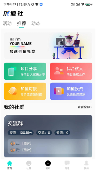加值社 v2.1.41 3