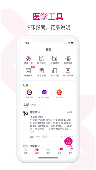 良醫(yī)匯腫瘤醫(yī)生app v9.7.37 安卓版 3