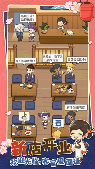 夢想壽司店內購版 v4.3.0 3