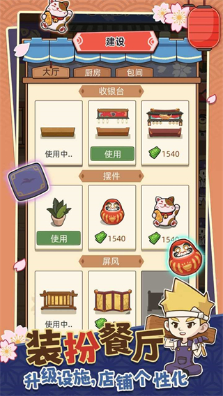 夢想壽司店內購版 v4.3.0 2