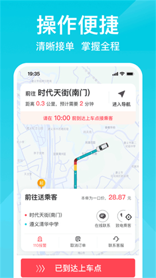 小拉出行司機(jī)版 v1.9.20 2