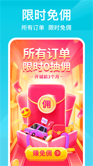 小拉出行司機(jī)版 v1.9.20 4