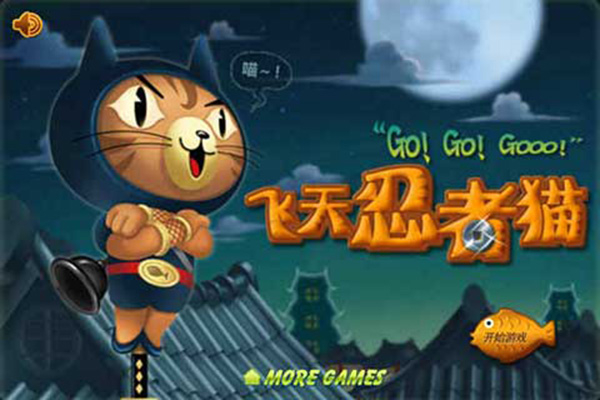 飛天忍者貓手機版 v1.9 1