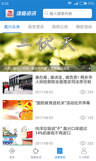 我的嘉興app最新版本 v5.2.4 3