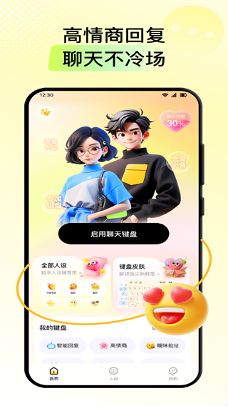 小鹿鍵盤 v1.3.0 3