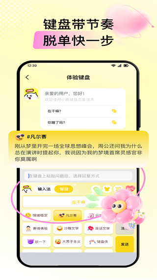 小鹿鍵盤 v1.3.0 0