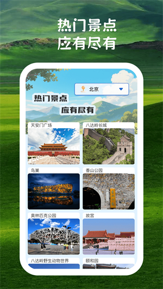 逸游美景手冊 v1.0.1 1