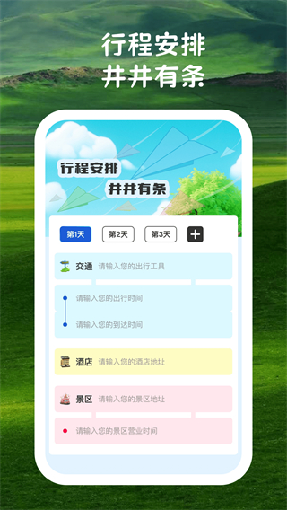 逸游美景手冊 v1.0.1 0