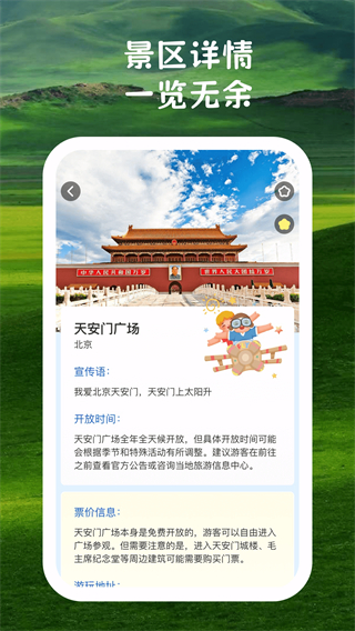 逸游美景手冊 v1.0.1 2
