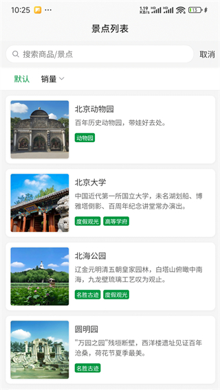 知游山水 v1.0.1 1