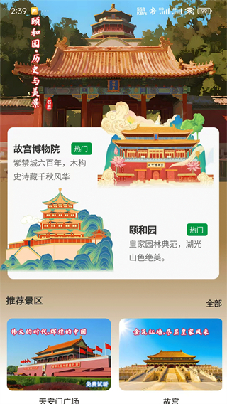 知游山水 v1.0.1 2