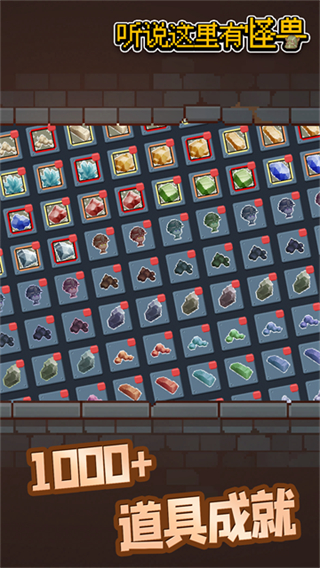 聽說這里有怪獸漢化版 v2.4.2 2