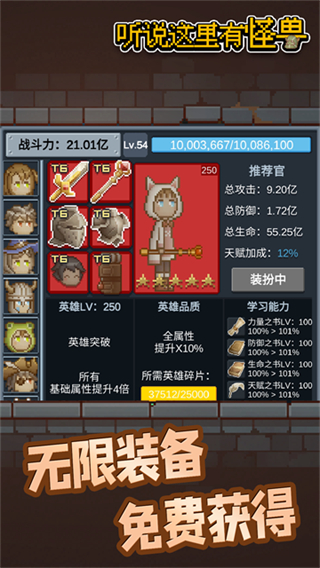 聽說這里有怪獸漢化版 v2.4.2 1