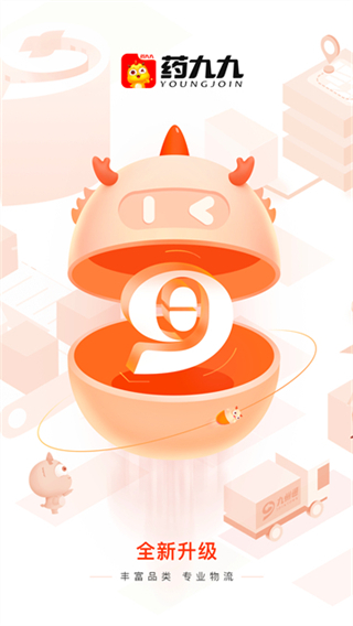 藥九九醫(yī)藥采購平臺 v4.2.0 1