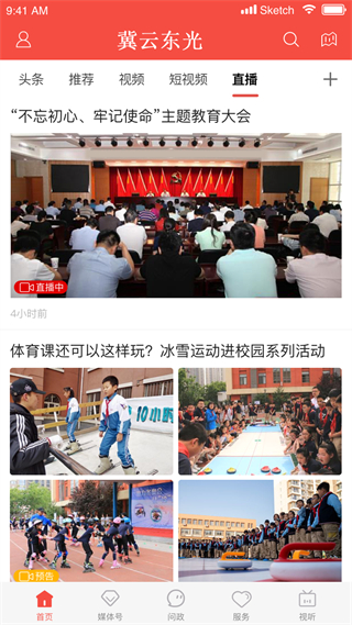 冀云東光 v3.2.9 1