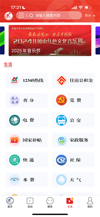 吉安號(hào)客戶端 v2.0.1 3